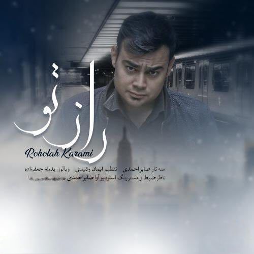 آهنگ جدید روح الله کرمی راز تو